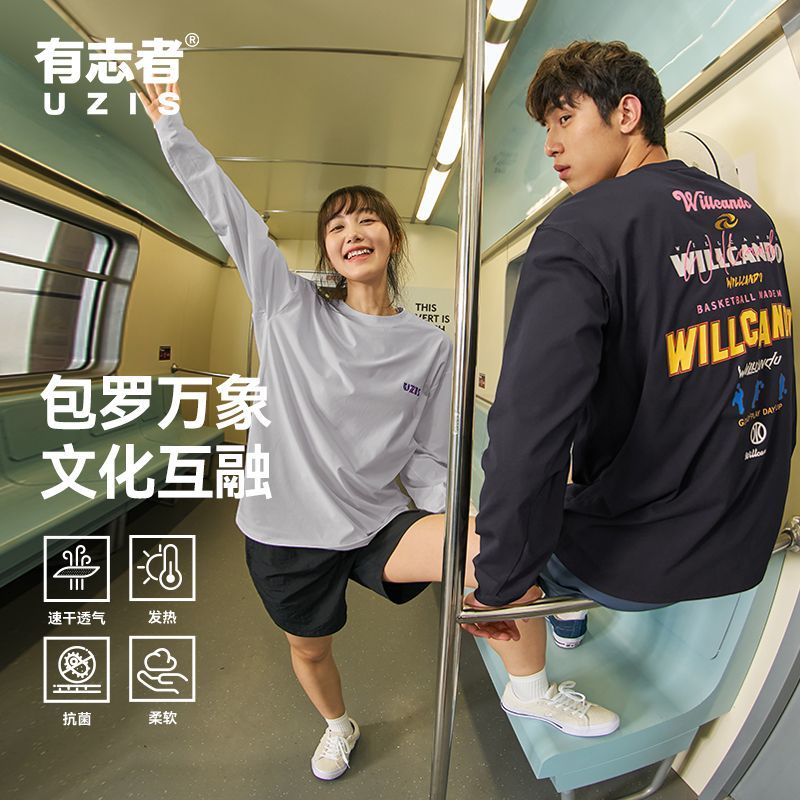 有志者UZIS速干运动长袖男篮球跑步健身训练美式潮流圆领T恤[缤纷