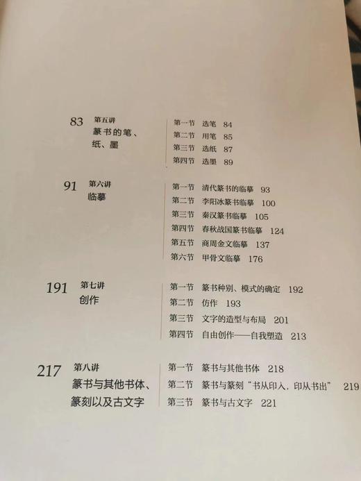 荣宝斋---书法篆刻讲座 篆书 商品图5