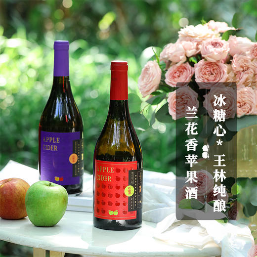 红旗坡·霜降·阿克苏兰花香苹果酒 干型/半甜 商品图0