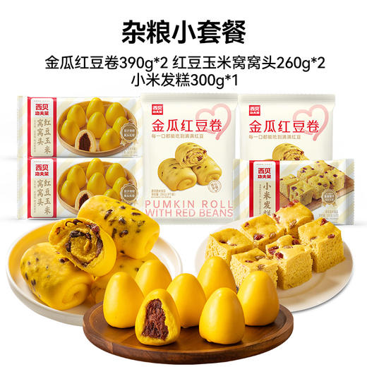 西贝红豆玉米窝窝头240g*4袋【渠道】 商品图7