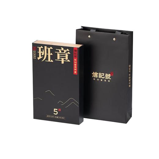 八马茶业信记号年份普洱生茶·班章5年(尊享装)茶叶礼盒 商品图0