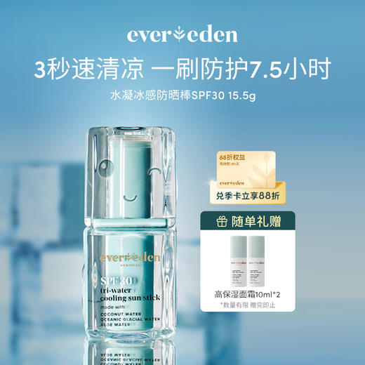 【官方商城】EVEREDEN婴儿水凝冰感防晒棒15.5g 商品图0