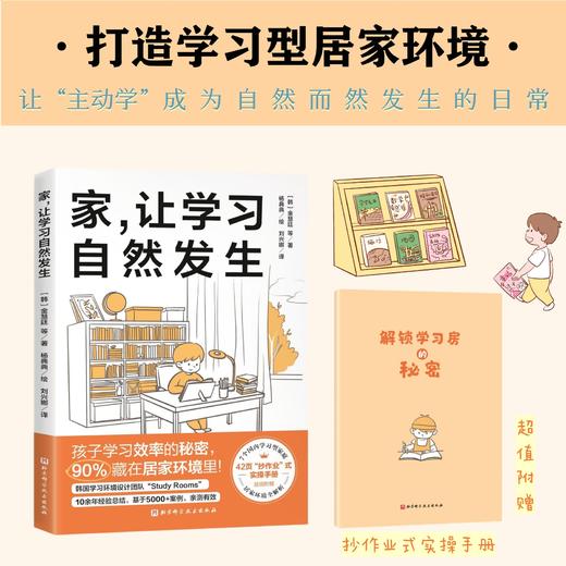 家，让学习自然发生 商品图0