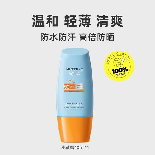 蜜丝婷水润哑光轻盈防护面部防晒霜40ml 商品图0