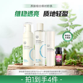 【七月秒杀】自然之名  深层湿敷养肤套 深层补水 提亮肤质