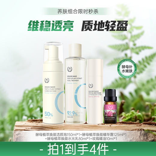 【七月秒杀】自然之名  深层湿敷养肤套 深层补水 提亮肤质 商品图0