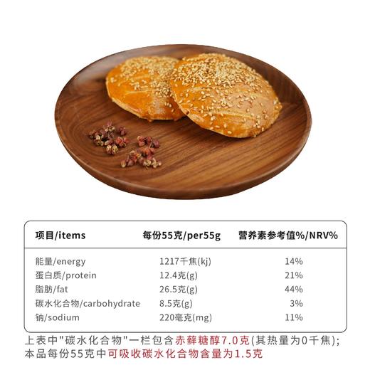 【酮友食品】控糖生酮椒盐饼干碳低点心无蔗糖无面粉菲糖世家 商品图3