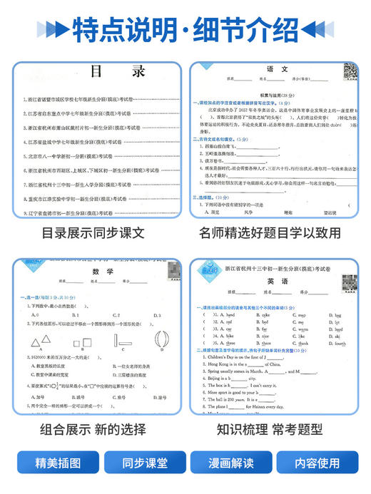 2025孟建平小升初名校初一新生分班摸底考试卷小学升初中招生入学专项训练总复习毕业升学模拟 商品图3