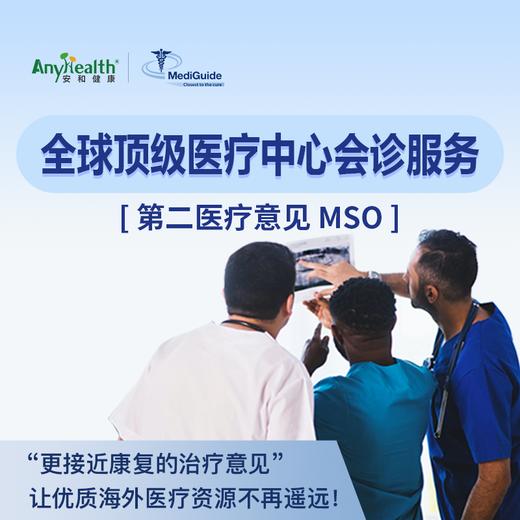 海外顶级医院会诊服务 商品图0