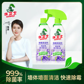 水卫士除霉剂去霉斑霉菌墙体面家用冰箱密封条洗衣机胶圈喷雾除菌