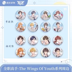 全职高手 the wings of youth系列 双闪徽章 吧唧 全16种 9包/盒 国谷