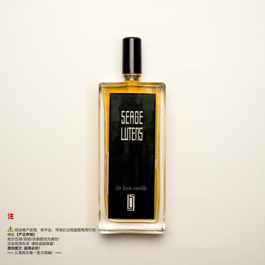 Serge lutens芦丹氏 香子兰木/木本香草香水 商品图0