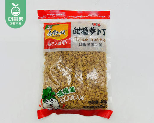 【到手2包】高堂大嫂甜脆萝卜丁/1份（400g*2包）生产日期：26年3月 商品图3