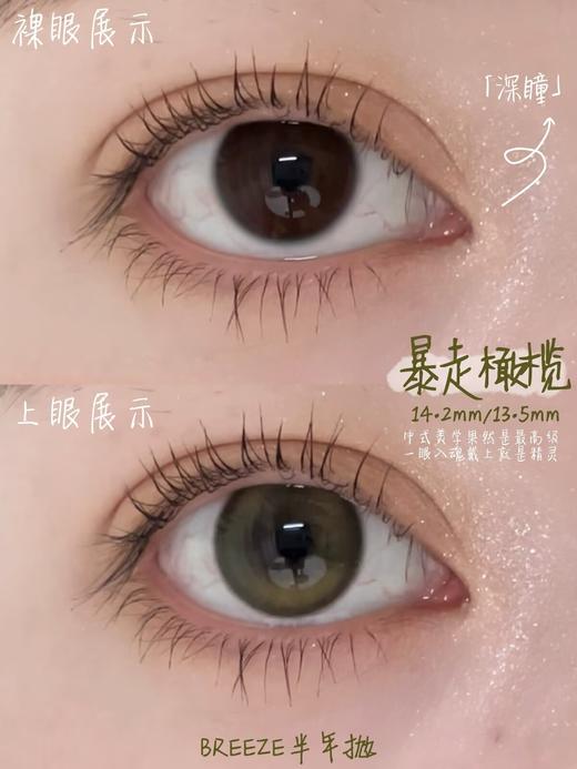 Breeze半年抛-暴走橄榄 商品图9