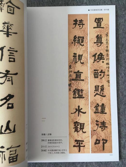 【何绍基楷·隶册】散落人间系列丛书 商品图4