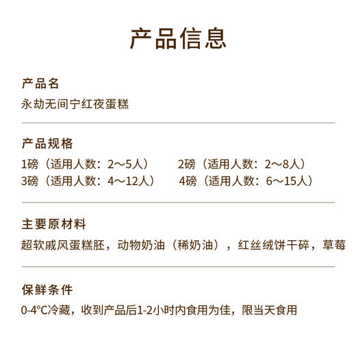 【永劫无间宁红夜蛋糕】永劫无间IP联名生日蛋糕，无间江湖皆是幸福。醇厚红丝绒铺就华丽战场，与宁红夜一起并肩作战！执剑斩风云！（昆明+安宁幸福西饼） 商品图5