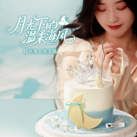 【月光下的温柔海风】1.5磅  香草奶油芒果夹心口味