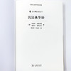 民法典导论(意大利民商法丛书) 商品缩略图9