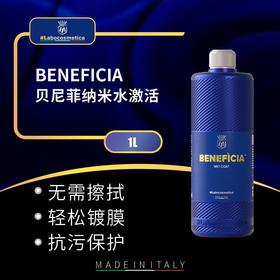 Labo BENEFÌCIA贝尼菲纳米水激活