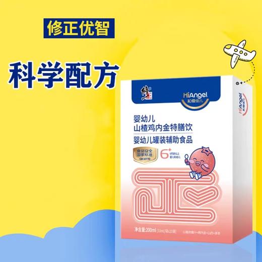 修正婴幼儿山楂鸡内金特膳饮/XZ-14680 商品图0