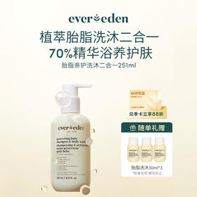 【官方商城】Evereden安唯伊婴儿亲护胎脂洗沐保湿沐浴露251ml