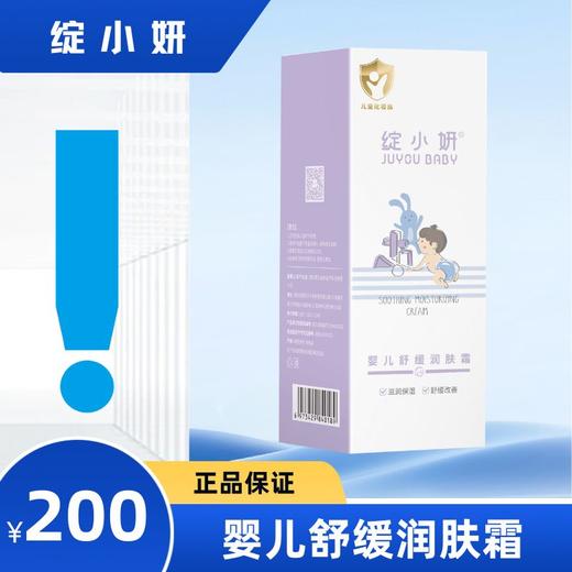 绽小妍  婴儿舒缓润肤霜150ml 商品图0