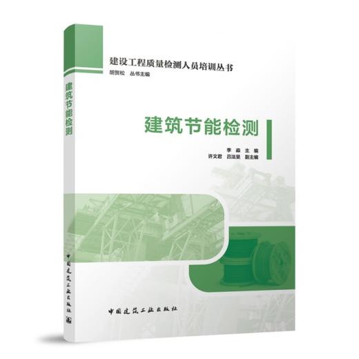 建筑节能检测 商品图0