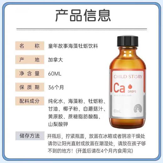 童年故事海藻牡蛎饮料（钙滴剂）/TON-286075 商品图2