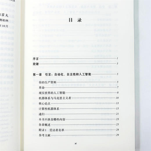 自主性批判：人工智能产业的劳动、资本与机器 商品图6