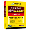 华研外语 英语四级听力 专项训练备考2025年12月大学英语四六级听力1000题强化词汇单词考试真题试卷阅读理解翻译与写作文cet46资料 商品缩略图4