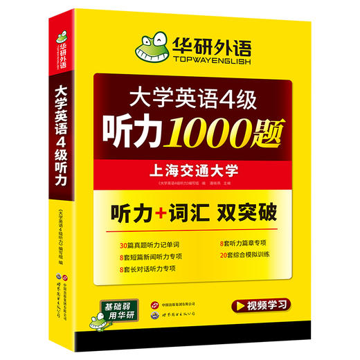 华研外语 英语四级听力 专项训练备考2025年12月大学英语四六级听力1000题强化词汇单词考试真题试卷阅读理解翻译与写作文cet46资料 商品图4