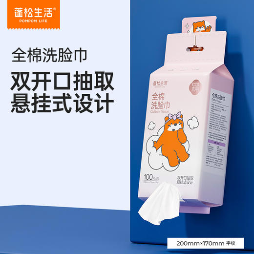 蓬松生活全棉悬挂袋装洗脸巾100抽/提 商品图1