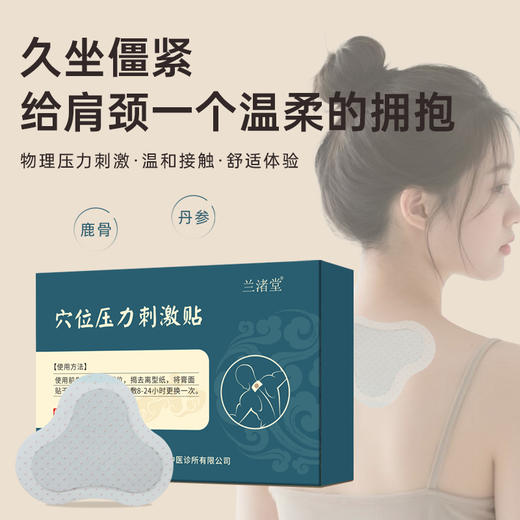 【第二盒半价】 肩颈贴&儿童脐周贴（消食贴）&舒肝贴 商品图0