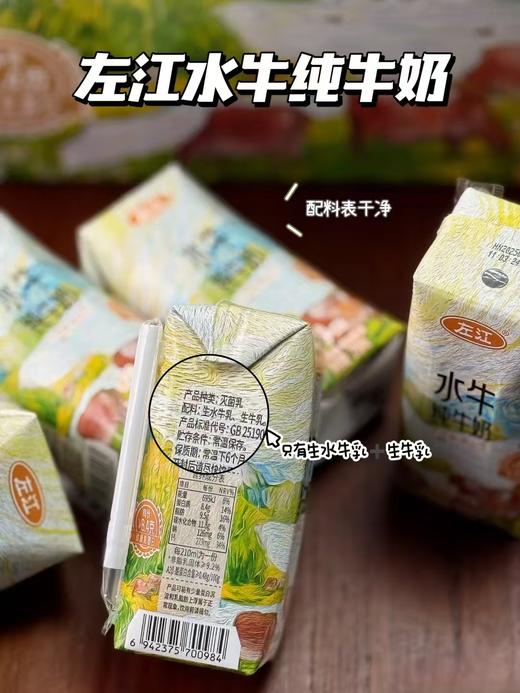 【下单送品鉴装210ml*1盒】左江A2酪蛋白水牛高钙纯牛奶  210ml*12瓶/提 （2提十堰主城区包邮） 商品图1