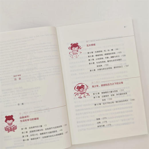 不做喷火小哪吒:帮孩子从情绪失控到自我调节 商品图3