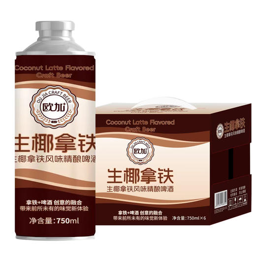 [啤酒]欧加生椰拿铁啤酒750ml 商品图0