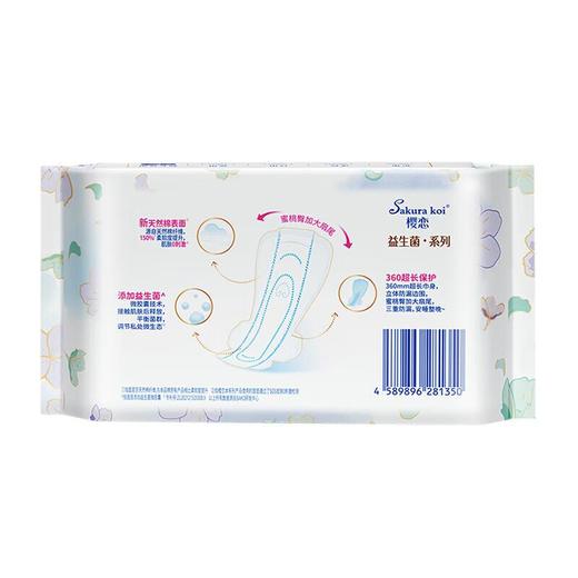 樱恋益生菌奢柔超长夜用卫生巾 360mm 3片/包 商品图2