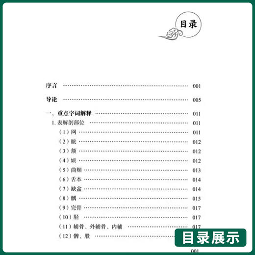 灵枢 经筋新论 黄禹 朱桂莹 曲颊舌本缺盆完骨辅骨外辅骨内辅足太阳之筋足少阳之筋足阳明之筋中医书籍 9787515227405中医古籍出版社 商品图4