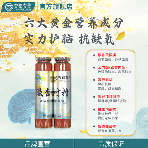 杏福有你 银杏叶精300ml（10ml*30瓶）/盒 商品图1