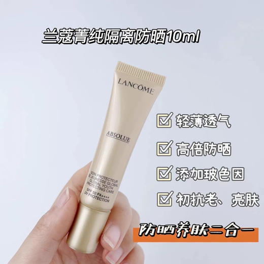 预售5天左右～兰蔻菁纯防晒四件套 菁纯玫瑰水30ml+菁纯防晒10ml +菁纯面霜5ml+菁纯眼霜5ml 配礼盒礼袋 商品图2