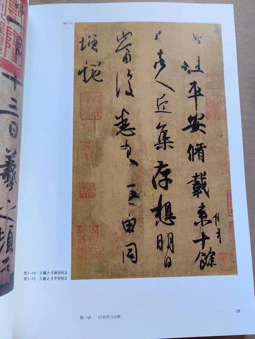 荣宝斋—书法篆刻讲座 行书 商品图3