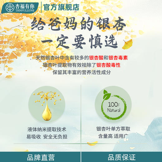 杏福有你 银杏叶精300ml（10ml*30瓶）/盒 商品图5