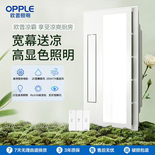 OPPLE欧普照明LZ01厨房2合1变频凉霸 商品图0