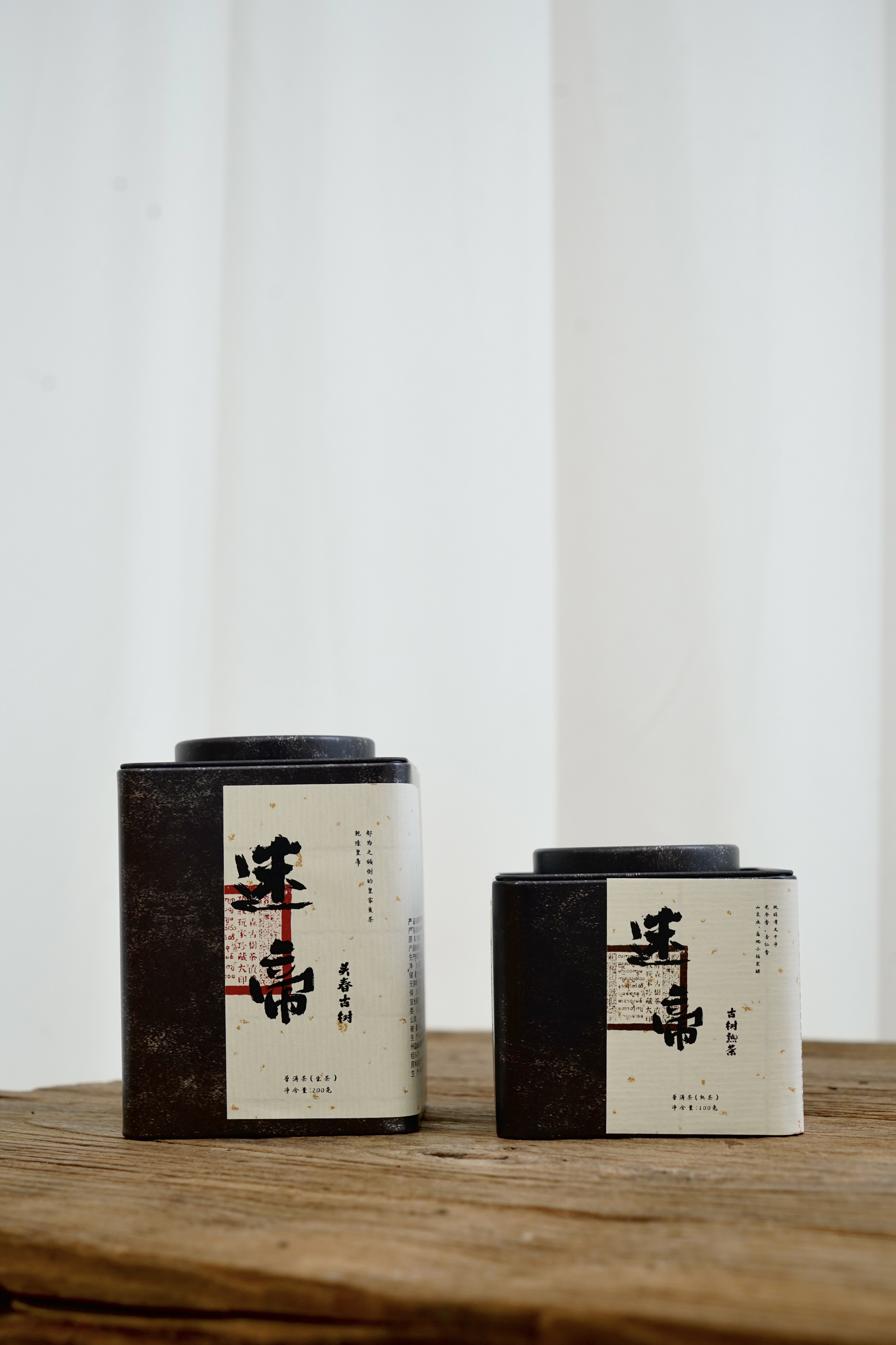 周五高货秒杀/ 迷帝 贡茶古树 生熟组合 仅12套 下单2套 送神秘隐藏款