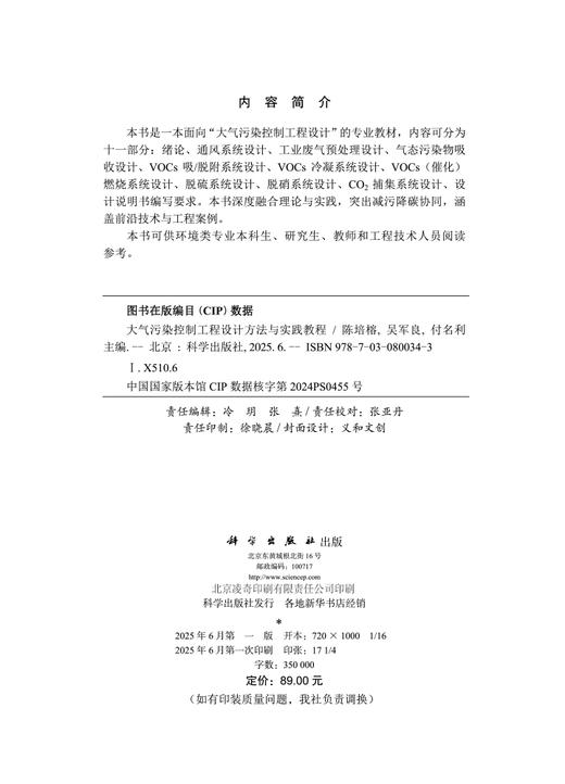 大气污染控制工程设计方法与实践教程 商品图2