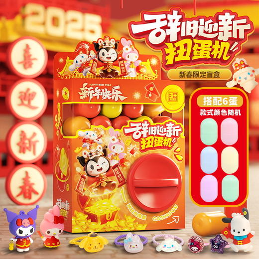 【扭一扭，惊喜出来了！】儿童库洛米扭蛋机 抓娃娃夹公仔DIY 惊喜趣味迷你胶囊盲盒 礼物玩具-QA 商品图13