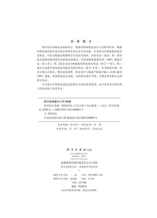程序设计基础——数据结构（C语言版） 商品图2