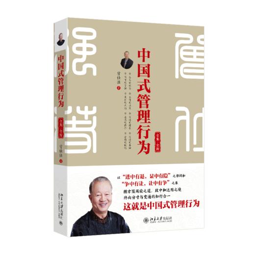 中国式管理行为(全集·全新) 商品图0