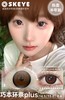 skeye 半年抛  高端线 活动合集【熊抱布丁/松软泡芙/巧本环奈plus/巧本环奈/口袋天空蓝/口袋天空棕/原生曜石（原生耀石）/原生琥珀/奶油柚子】 商品缩略图7
