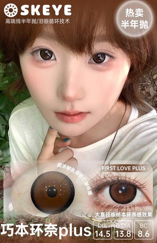 skeye 半年抛  高端线 活动合集【熊抱布丁/松软泡芙/巧本环奈plus/巧本环奈/口袋天空蓝/口袋天空棕/原生曜石（原生耀石）/原生琥珀/奶油柚子】 商品图7